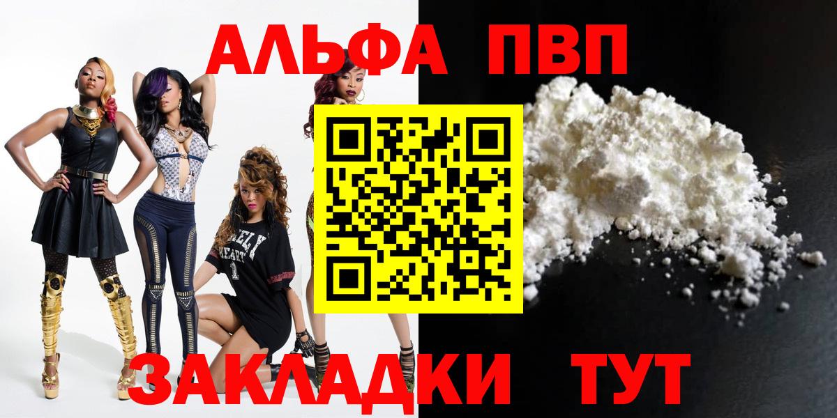 Альфа ПВП Crystall  Вход с VPN  Петропавловск-Камчатский  Alpha-PVP СК КРИС 