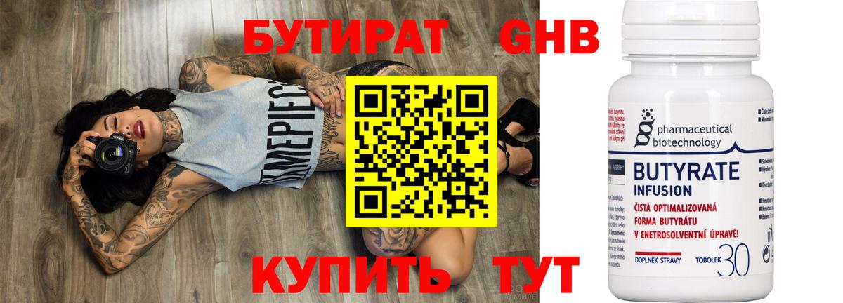 Бутират оксана Петропавловск-Камчатский