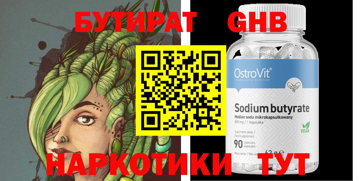 Петропавловск-Камчатский  Бутират  Вход с VPN  БУТИРАТ 1.4BDO 
