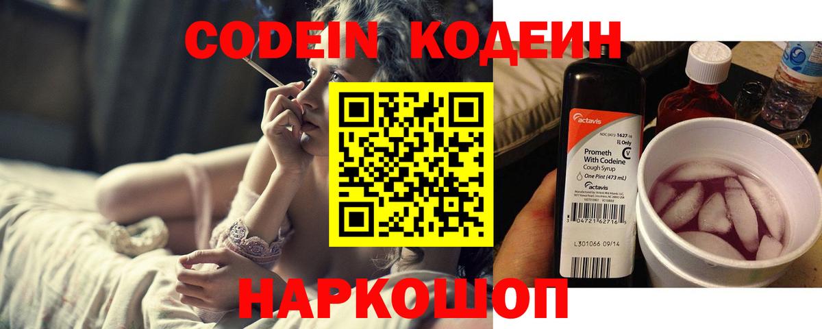 Кодеиновый сироп Lean Purple Drank Петропавловск-Камчатский