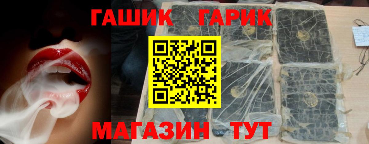 ГАШ 40% ТГК  Гашиш гашик  Петропавловск-Камчатский  Вход с VPN 