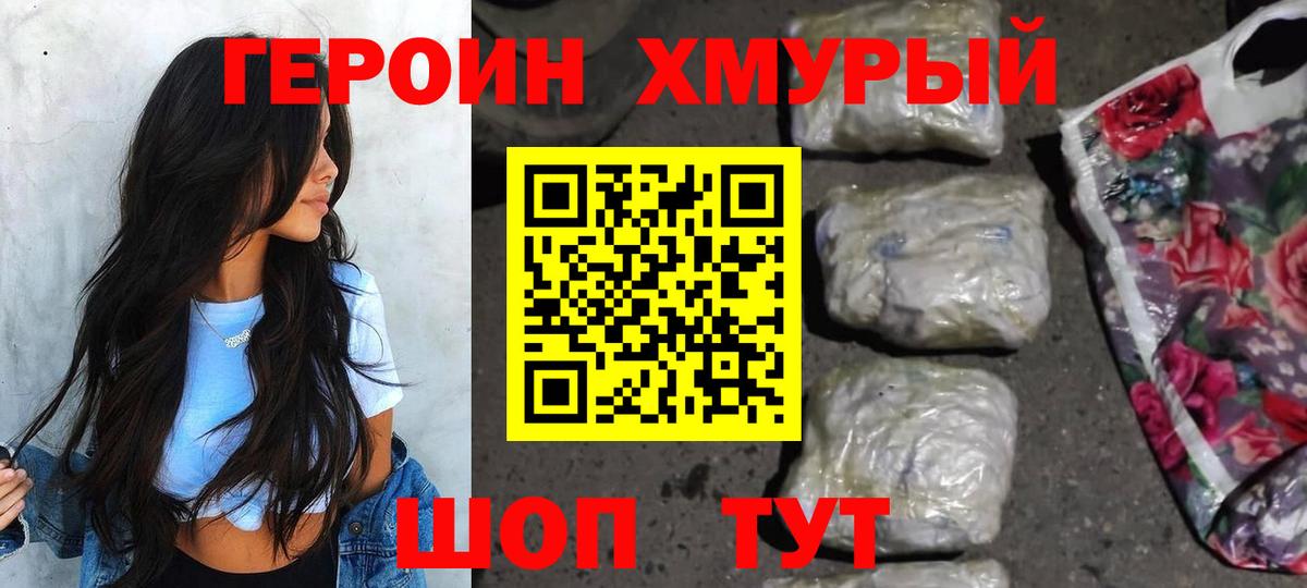 Героин Афган Петропавловск-Камчатский
