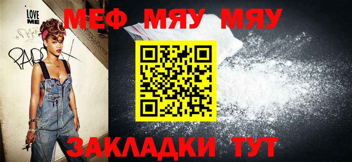 Меф мяу мяу  Петропавловск-Камчатский